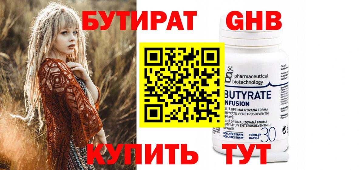 Рассказово  Бутират 1.4BDO  БУТИРАТ  Вход с VPN 