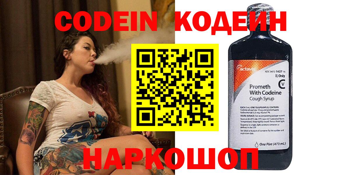 Codein Purple Drank Рассказово