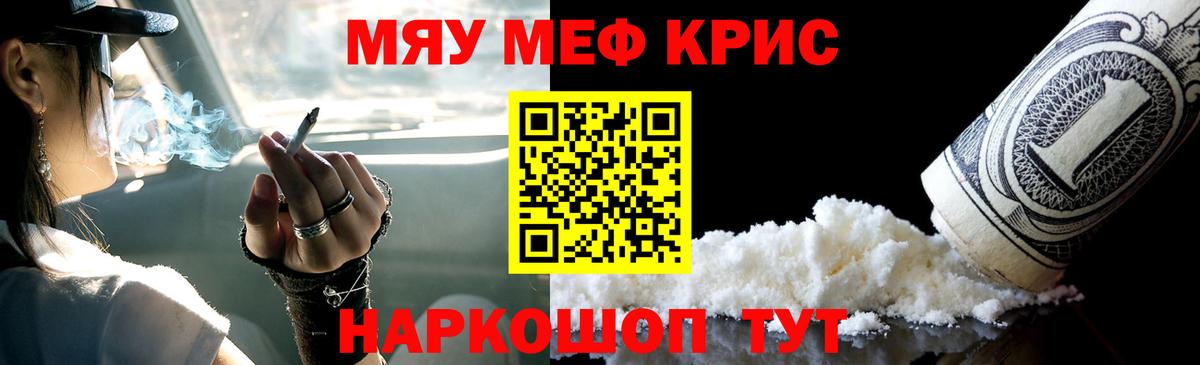 МЕФ кристаллы Рассказово