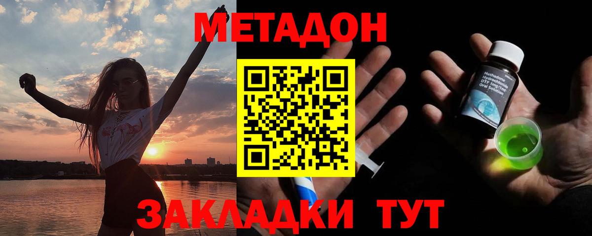 Метадон мёд  Вход с VPN  Рассказово 